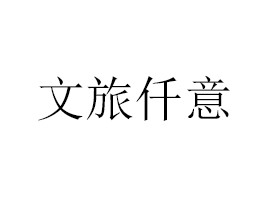 ɽǪƷN(xio)޹˾