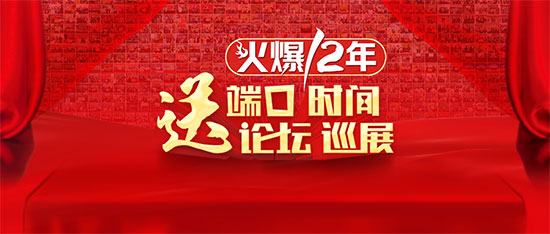 送端口送時(shí)間,快速拓商機(jī)!送論壇送巡展,業(yè)績創(chuàng)奇跡! 送端口送時(shí)間,快速拓商機(jī)!送論壇送巡展,業(yè)績創(chuàng)奇跡!