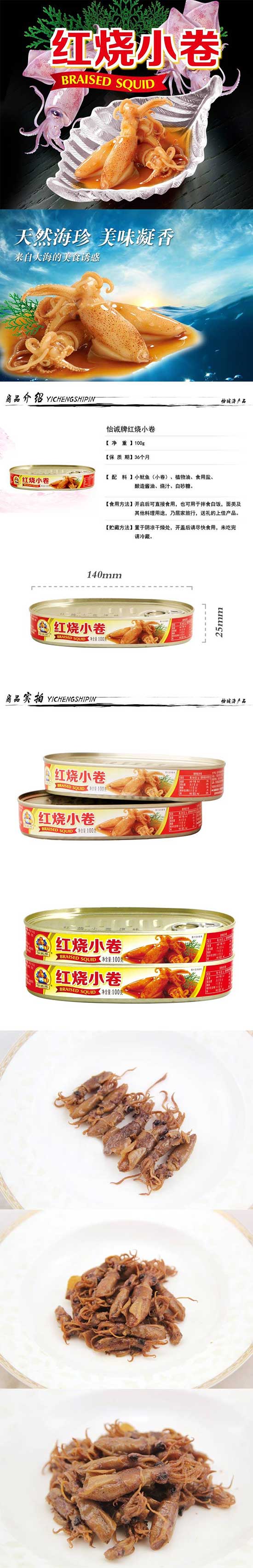 怡誠(chéng)牌紅燒小卷迷你魷魚仔100g1 怡誠(chéng)牌紅燒小卷迷你魷魚仔100g1